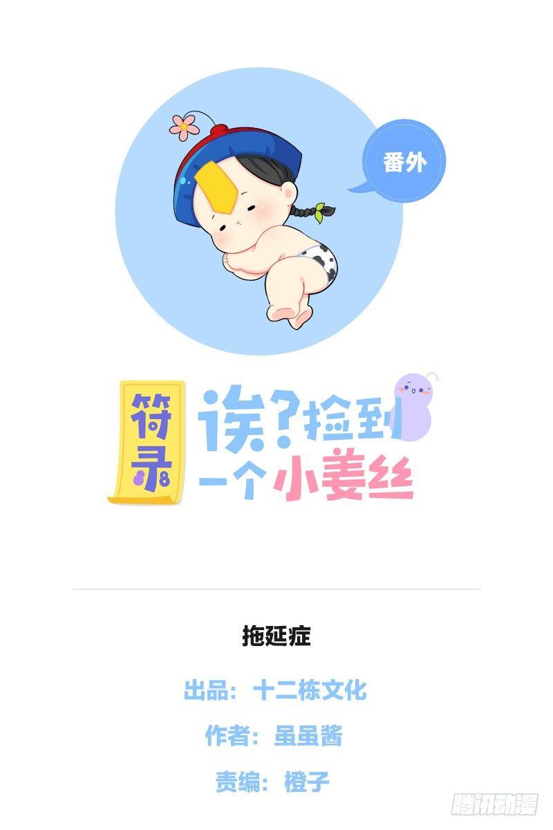拖延症-第49话