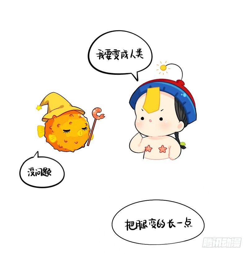 小姜丝童话世界之姜人鱼-第53话