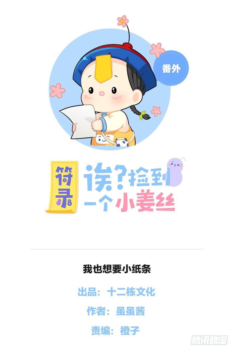 我也想要小纸条-第55话