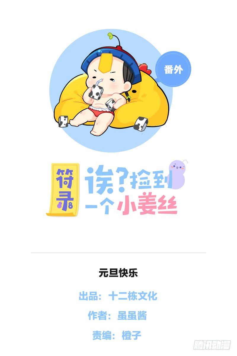 元旦快乐-第59话