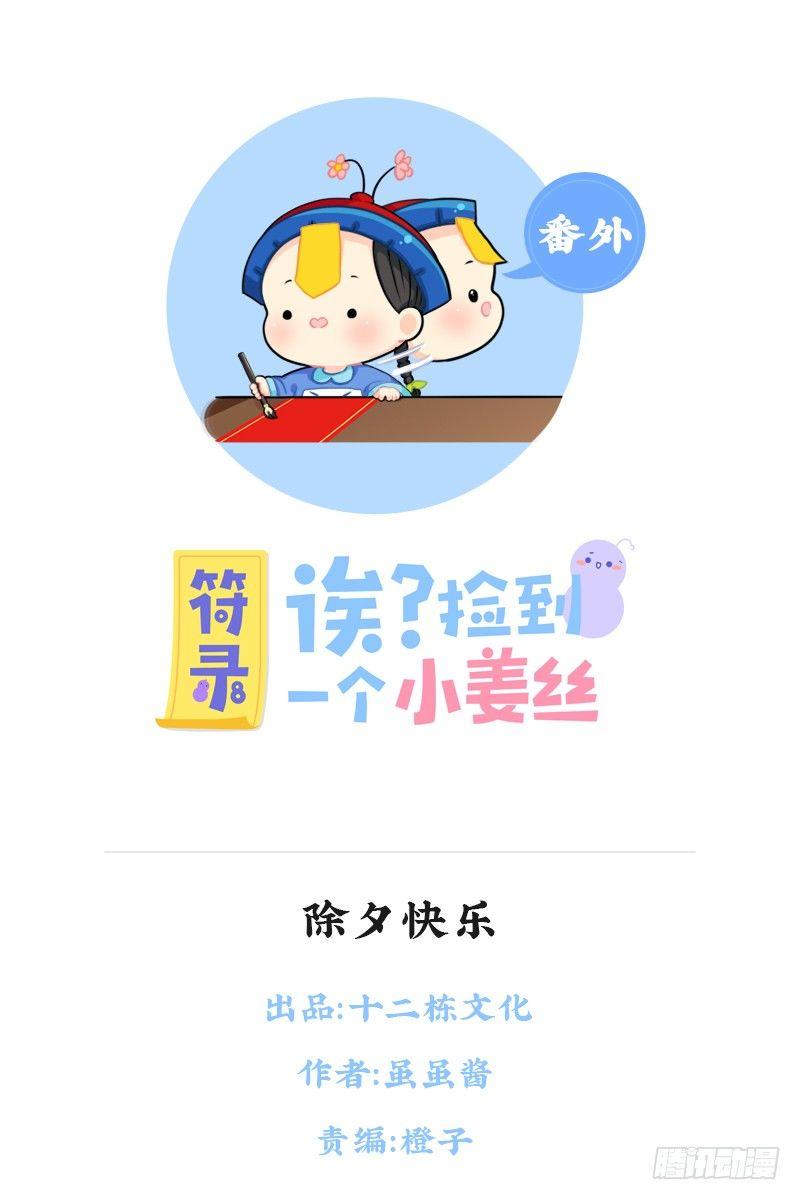 除夕快乐！新年愿望都实现-第63话