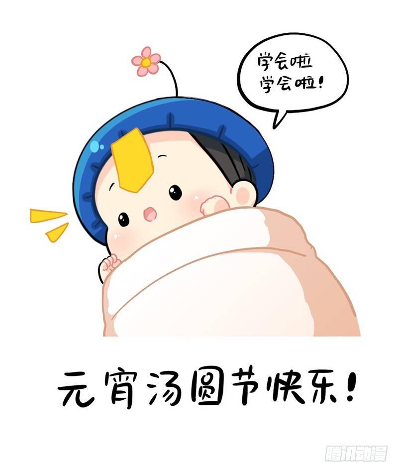 元宵节快乐-第65话