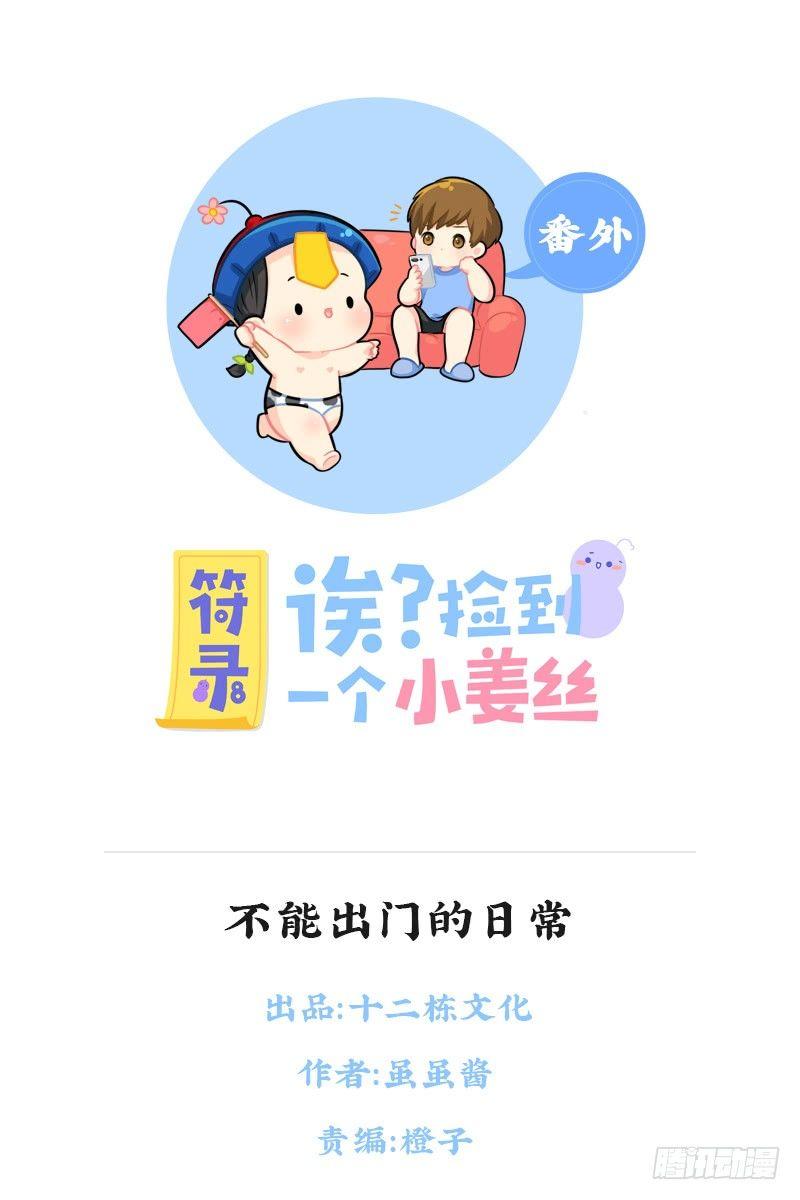 不能出门的日常-第67话