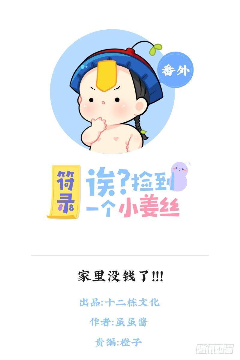 小姜丝省钱小妙招-第69话