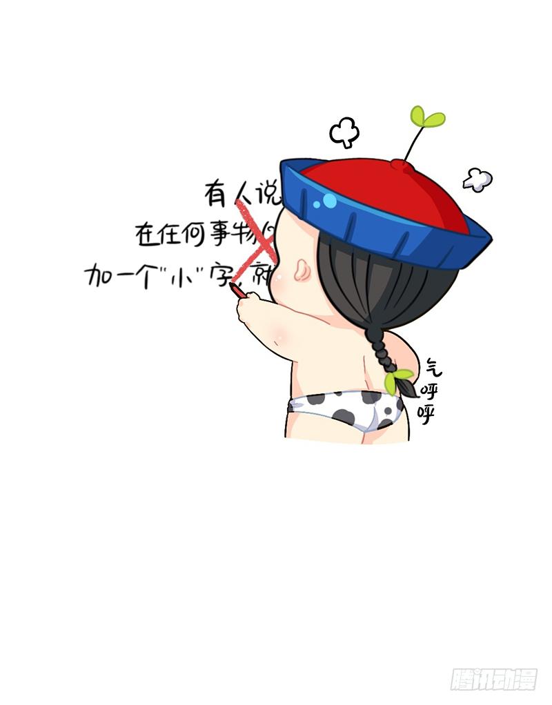 听说xx前加小就会变可爱-第75话