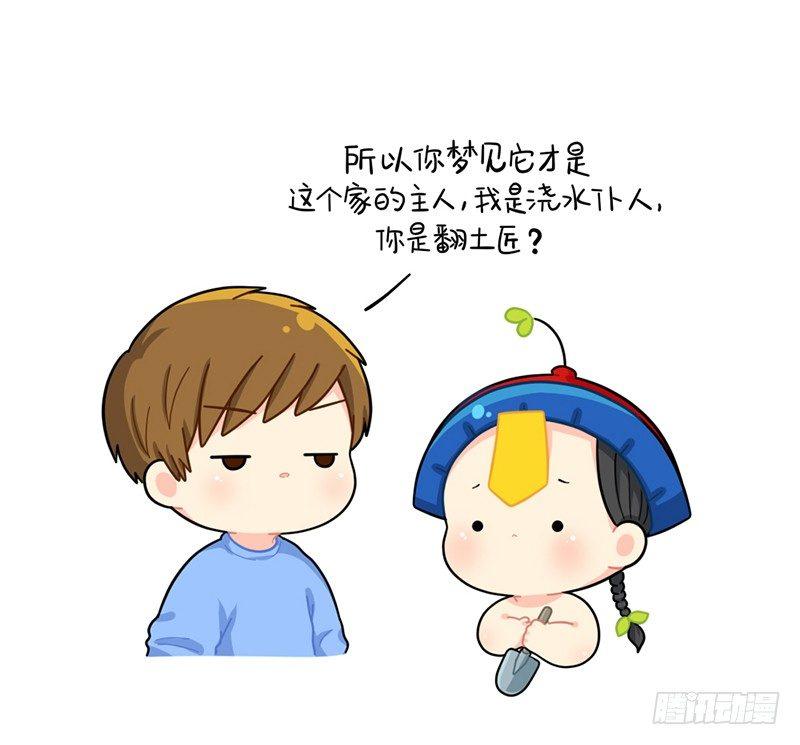 小姜丝沦为翻土匠-第79话