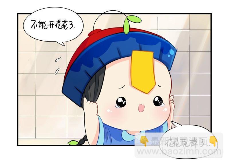 我要看下你的花长在哪里～-第9话