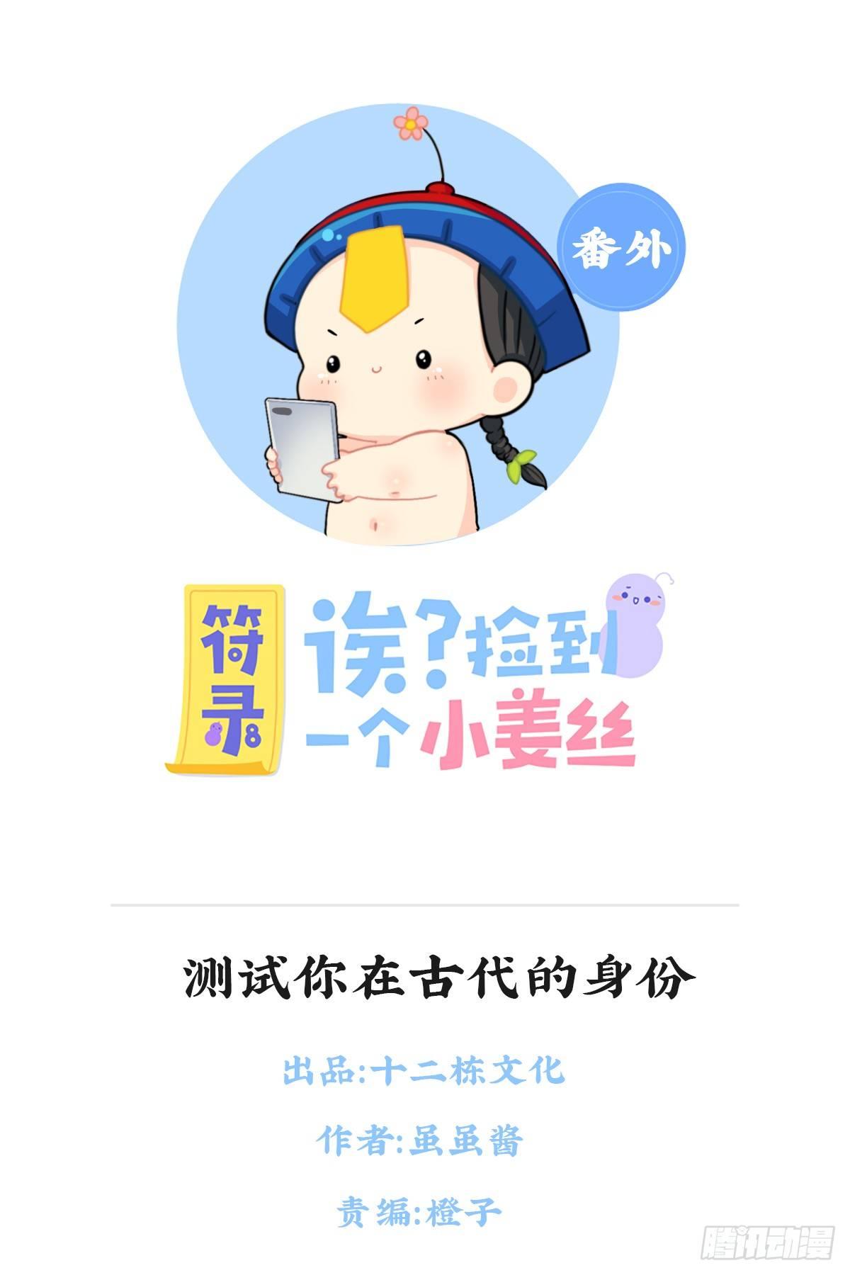 测试你在古代的身份-第85话