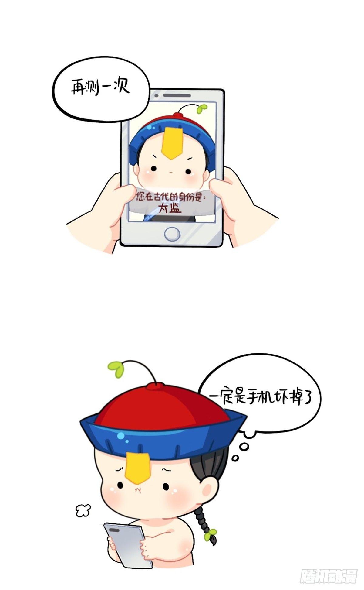 测试你在古代的身份-第85话