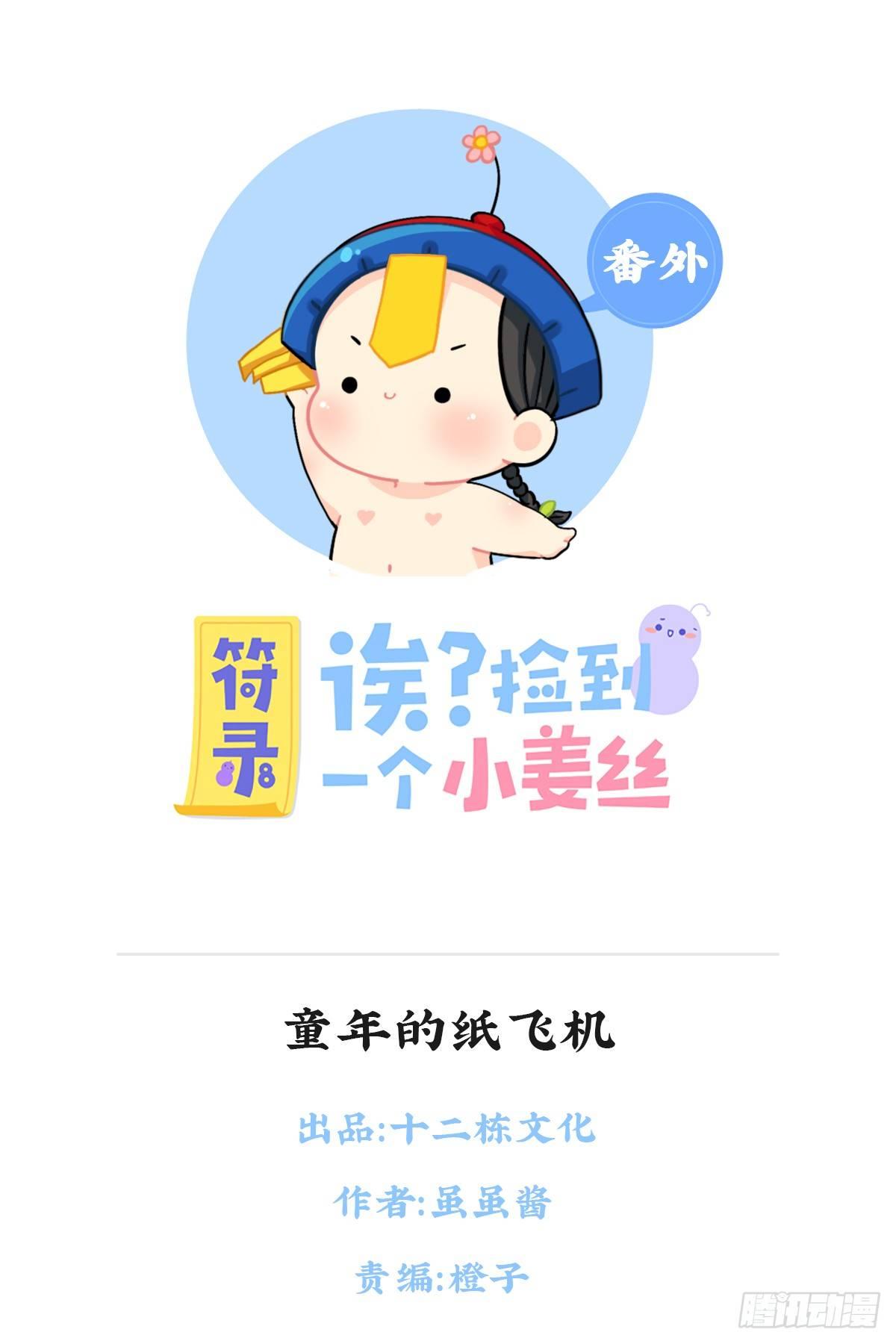 童年的纸飞机-第87话