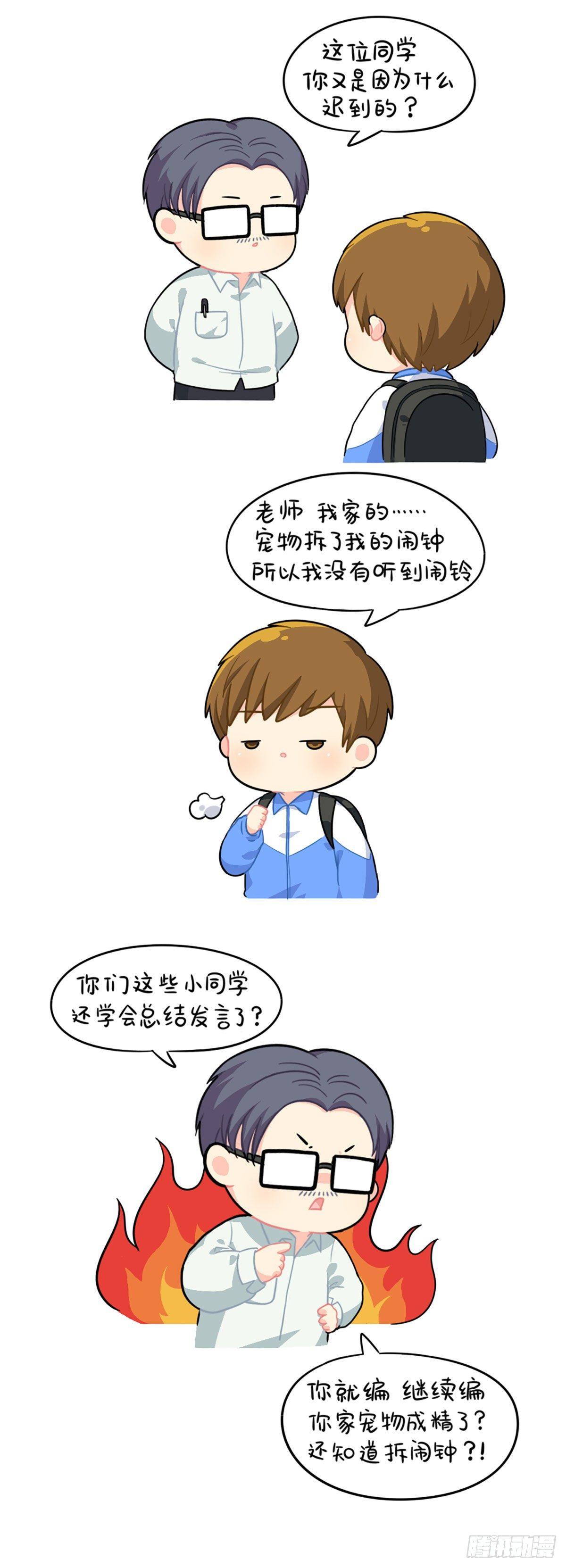 可乐上学迟到的原因是...-第89话