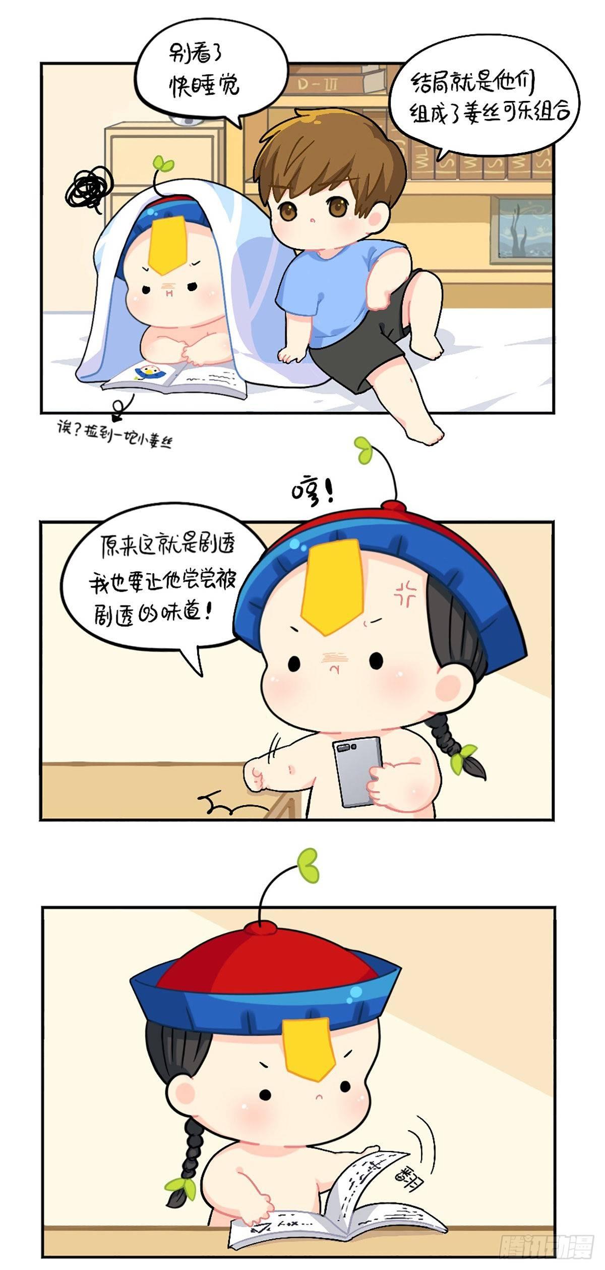 小姜丝被剧透之后的反击-第91话