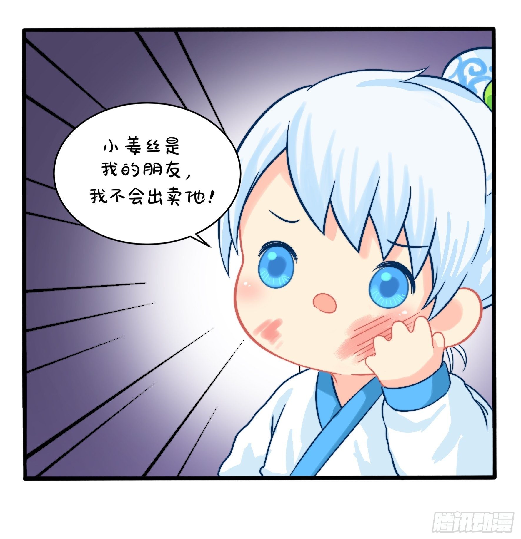 第二季第一话：我不能背叛朋友-第93话