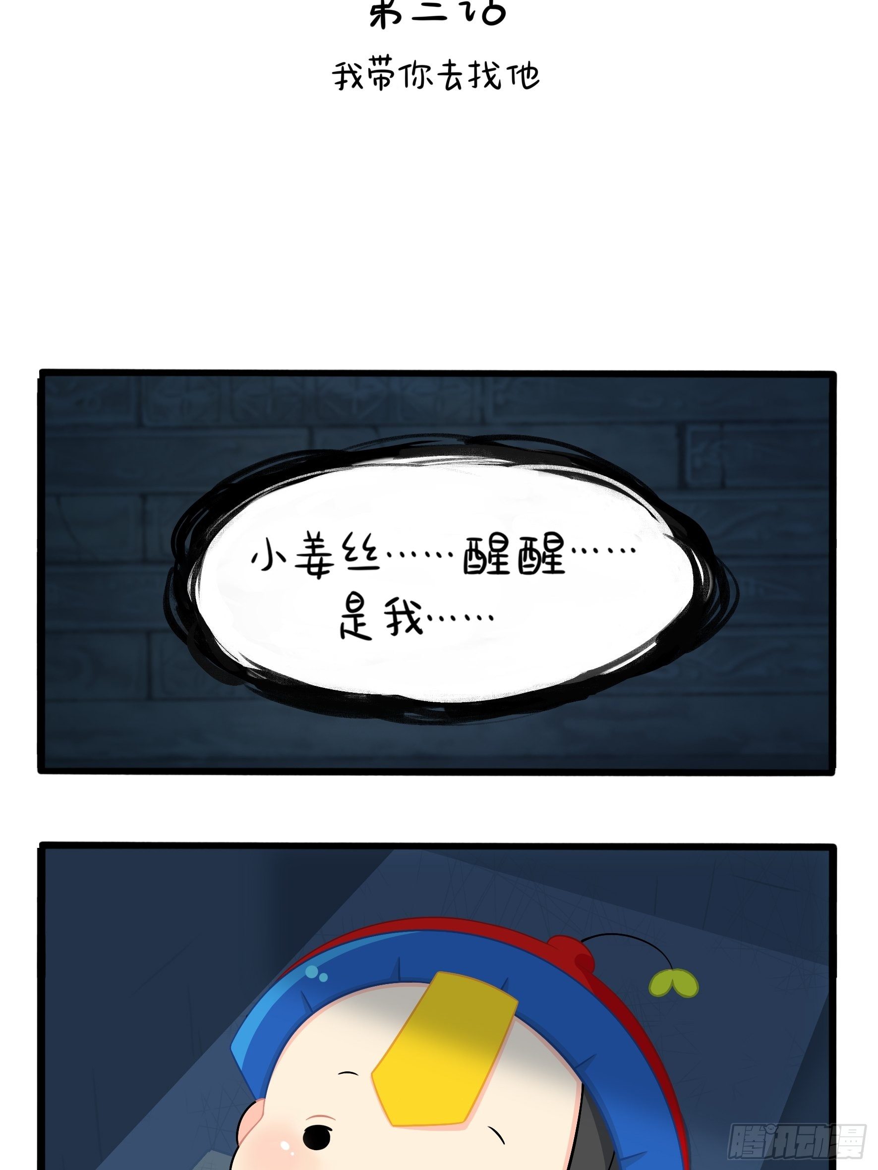 第二季第三话：我带你去找他。-第95话