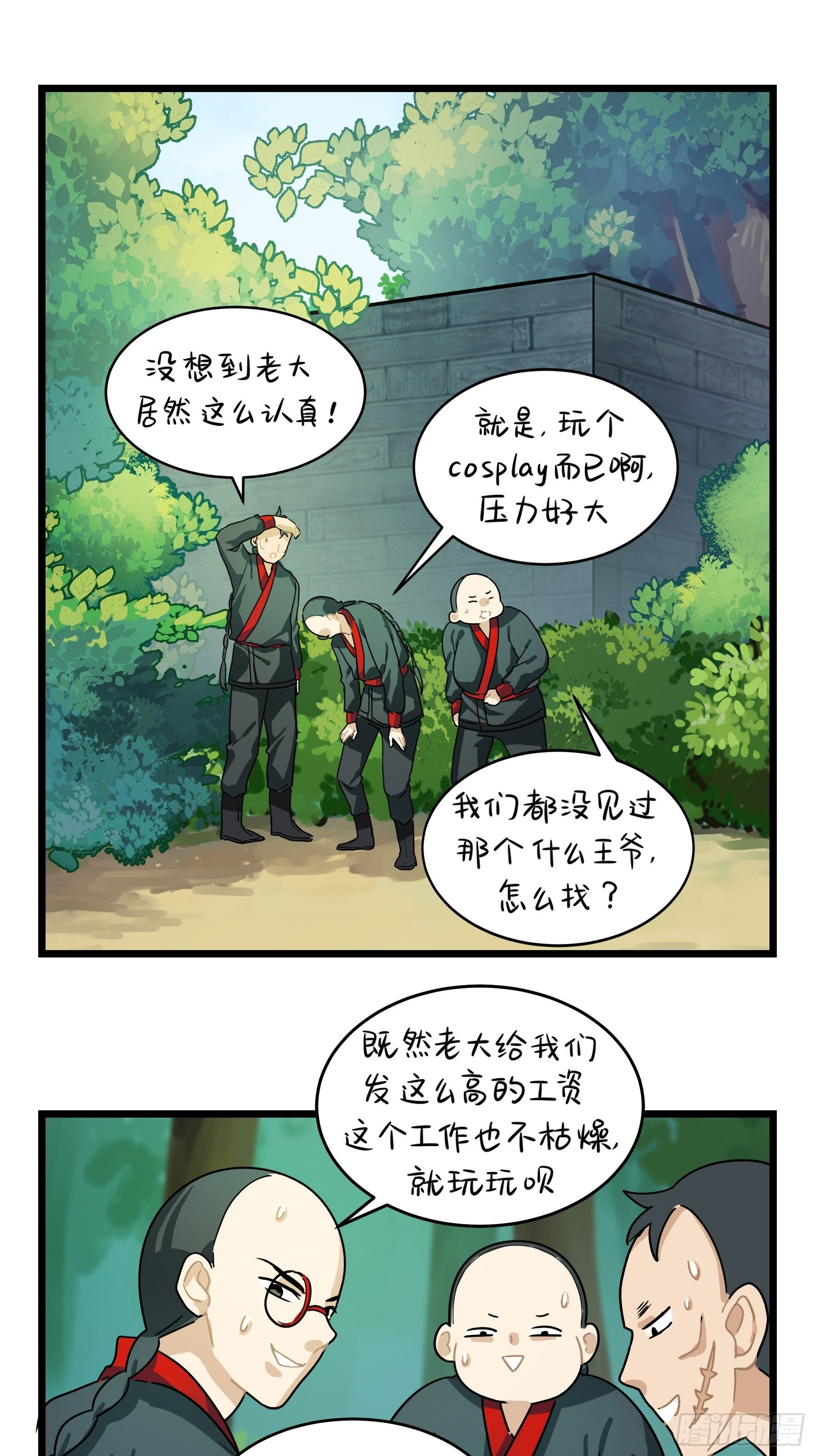 第二季第五话：古墓里一定有&hellip;&hellip;-第97话
