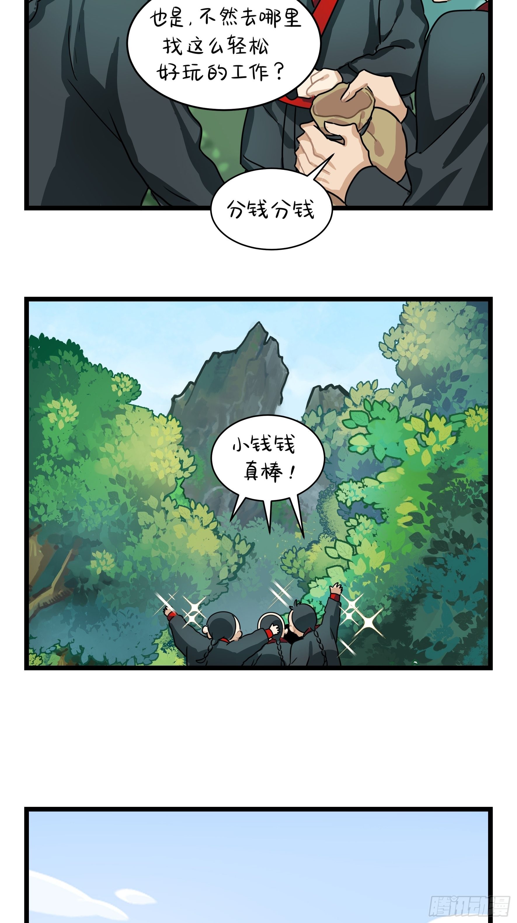 第二季第五话：古墓里一定有&hellip;&hellip;-第97话
