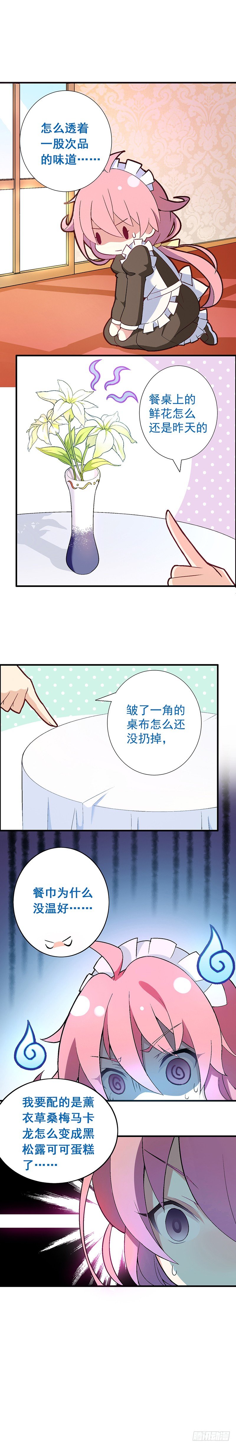富女仆？穷少爷？-第1话
