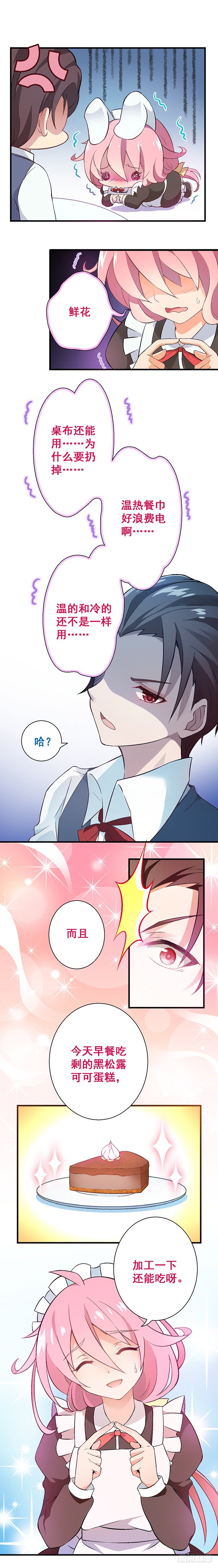 富女仆？穷少爷？-第1话