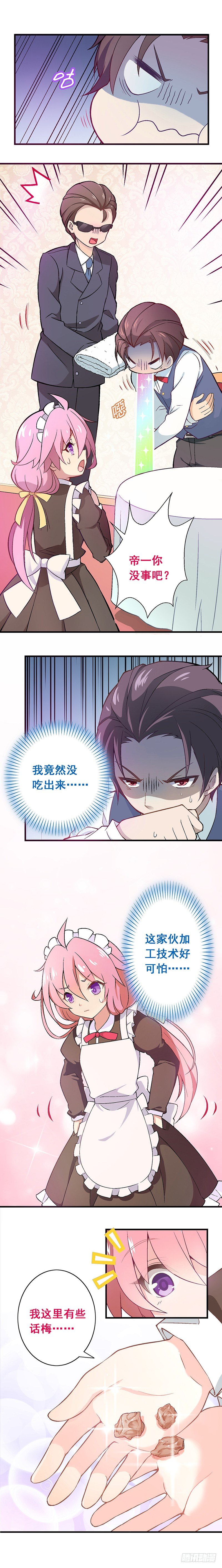 富女仆？穷少爷？-第1话