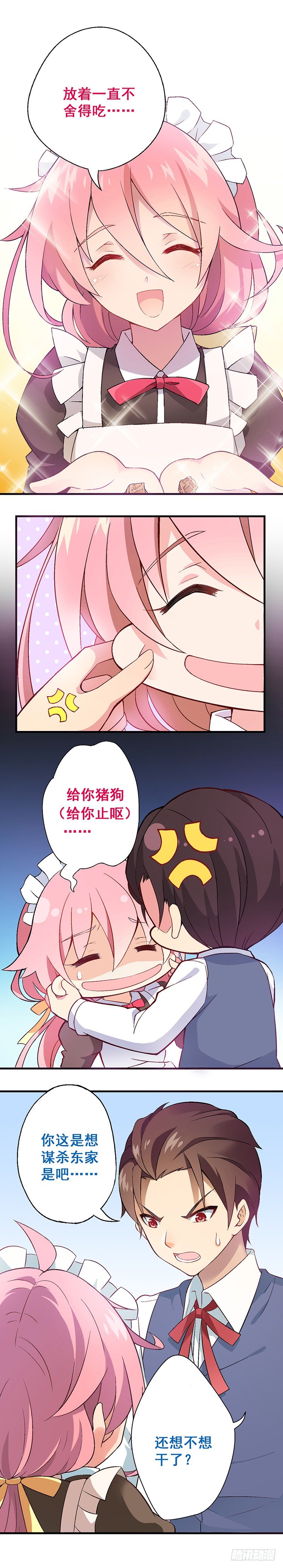 富女仆？穷少爷？-第1话