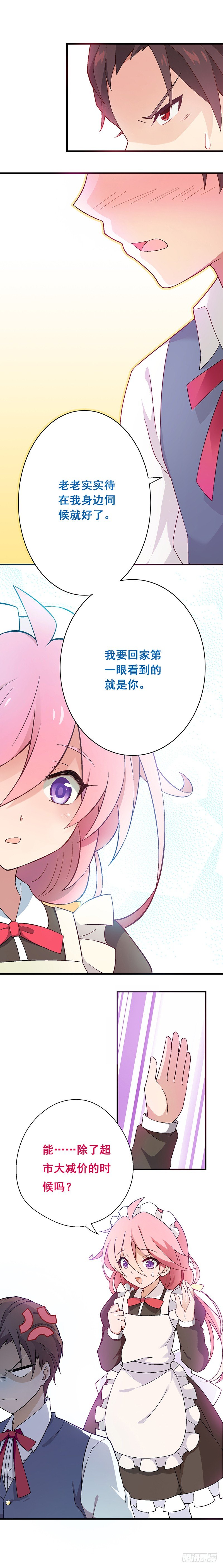 富女仆？穷少爷？-第1话