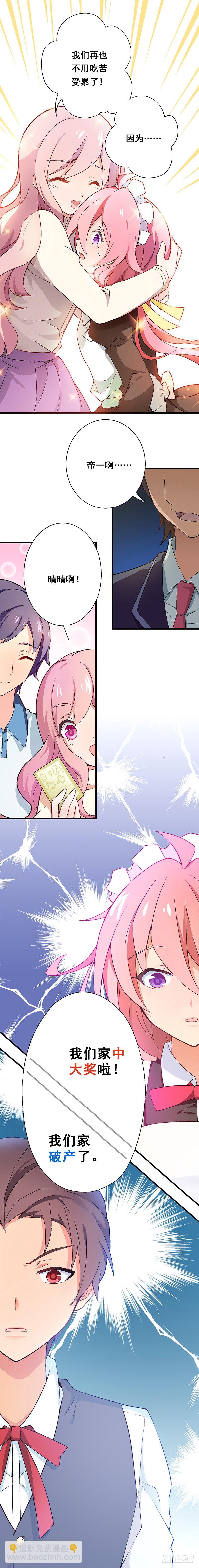 富女仆？穷少爷？-第1话