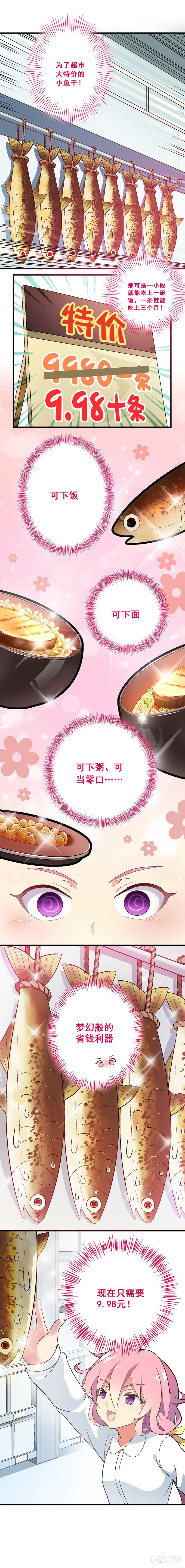 富女仆？穷少爷？-第1话