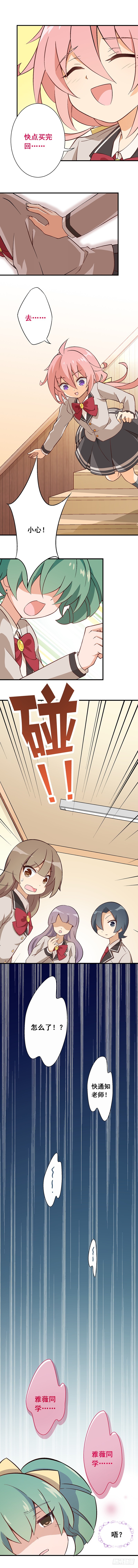 第八课：意外？人为？-第11话