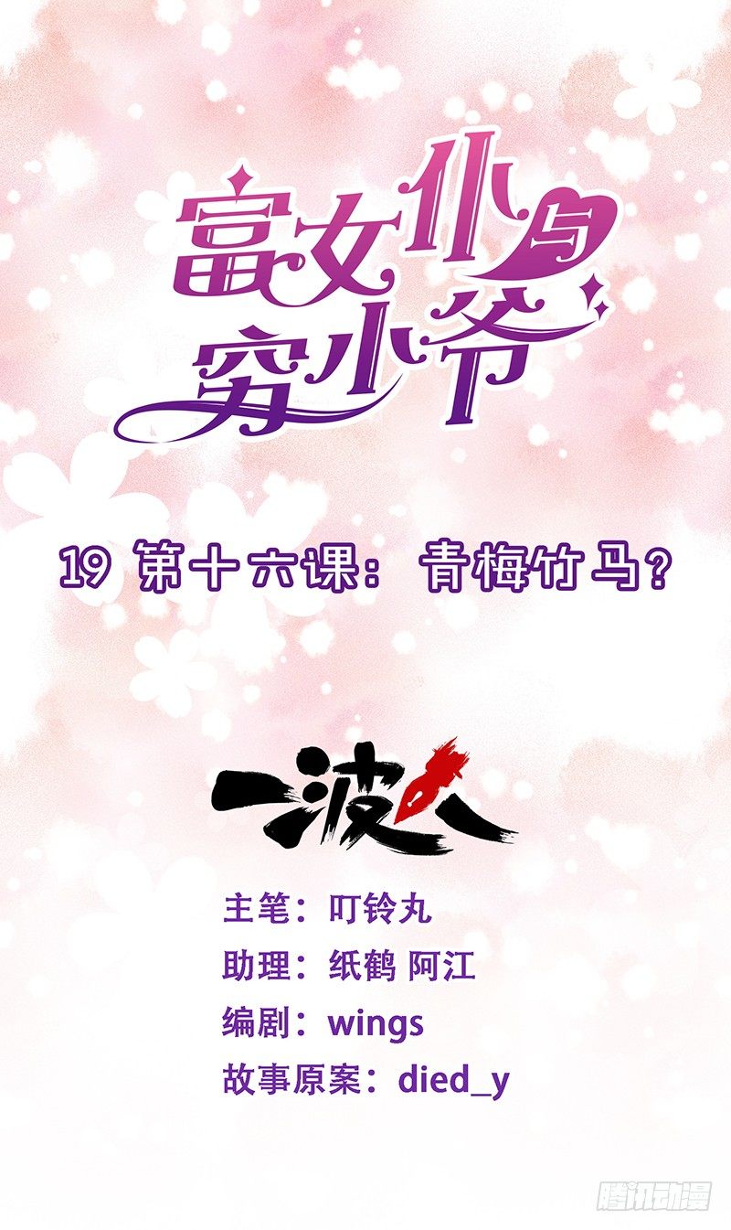 第十六课：青梅竹马？-第19话