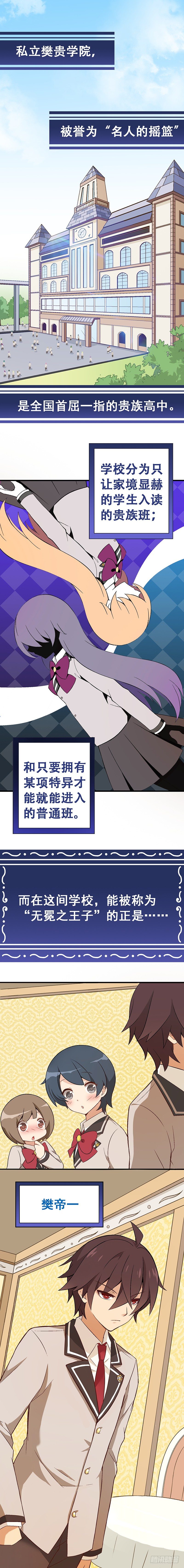 第二课：迎击流言-第5话