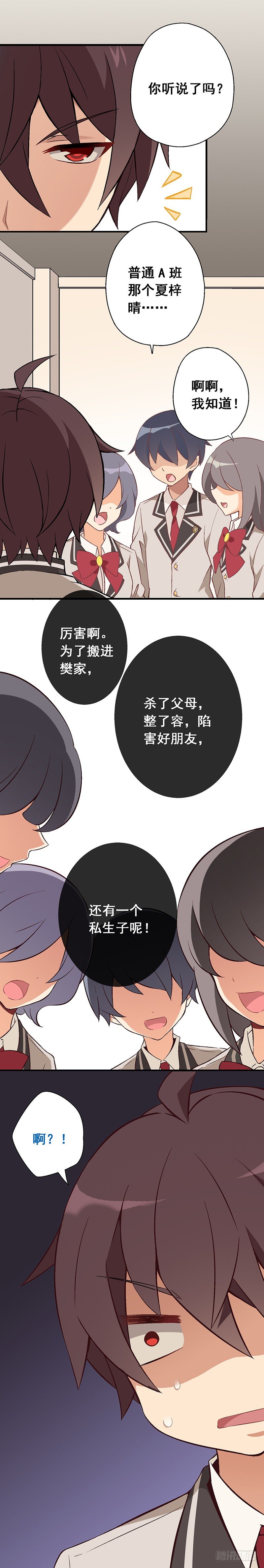 第二课：迎击流言-第5话