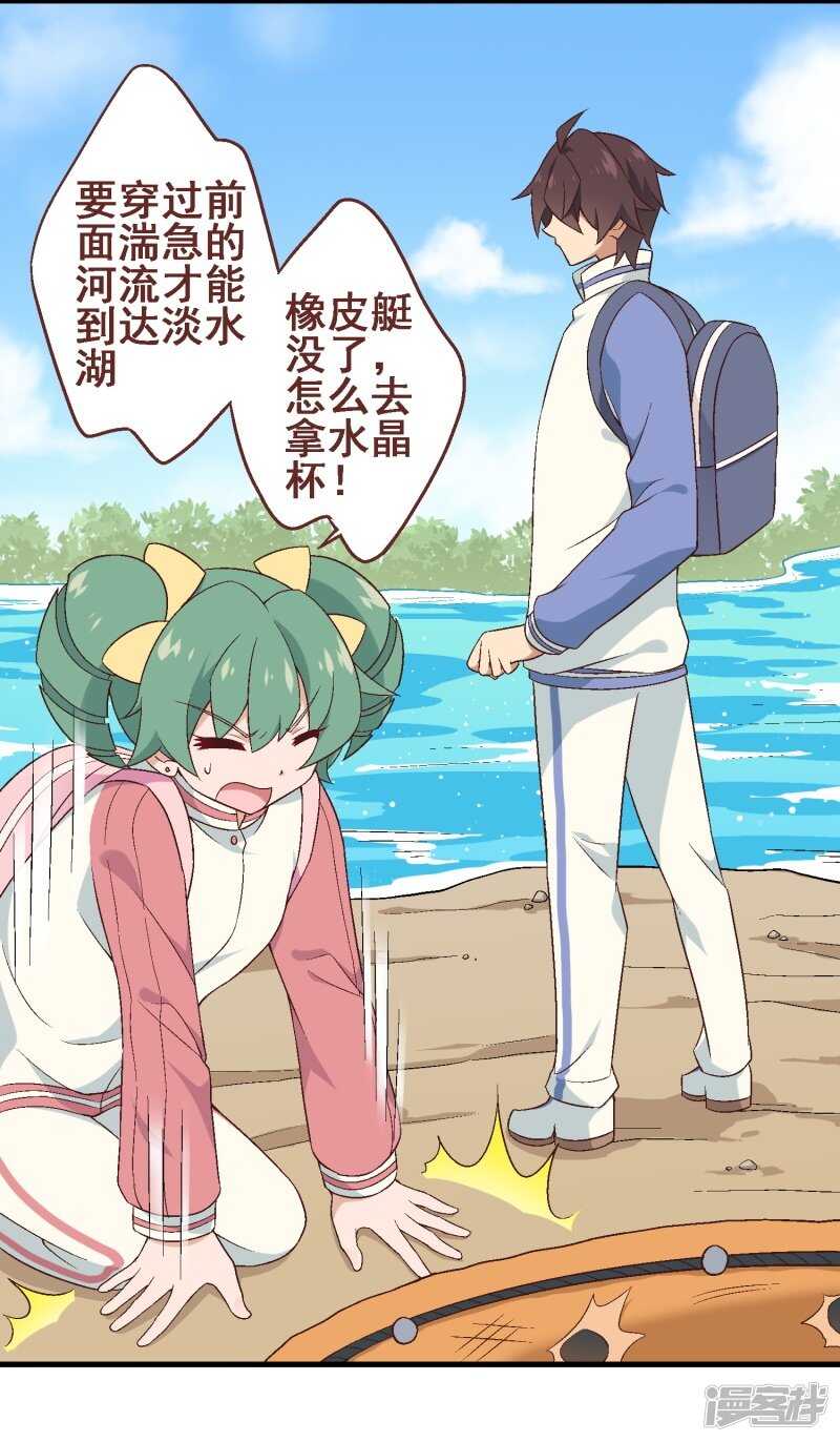 第三十课：越野求生赛⑧-第41话
