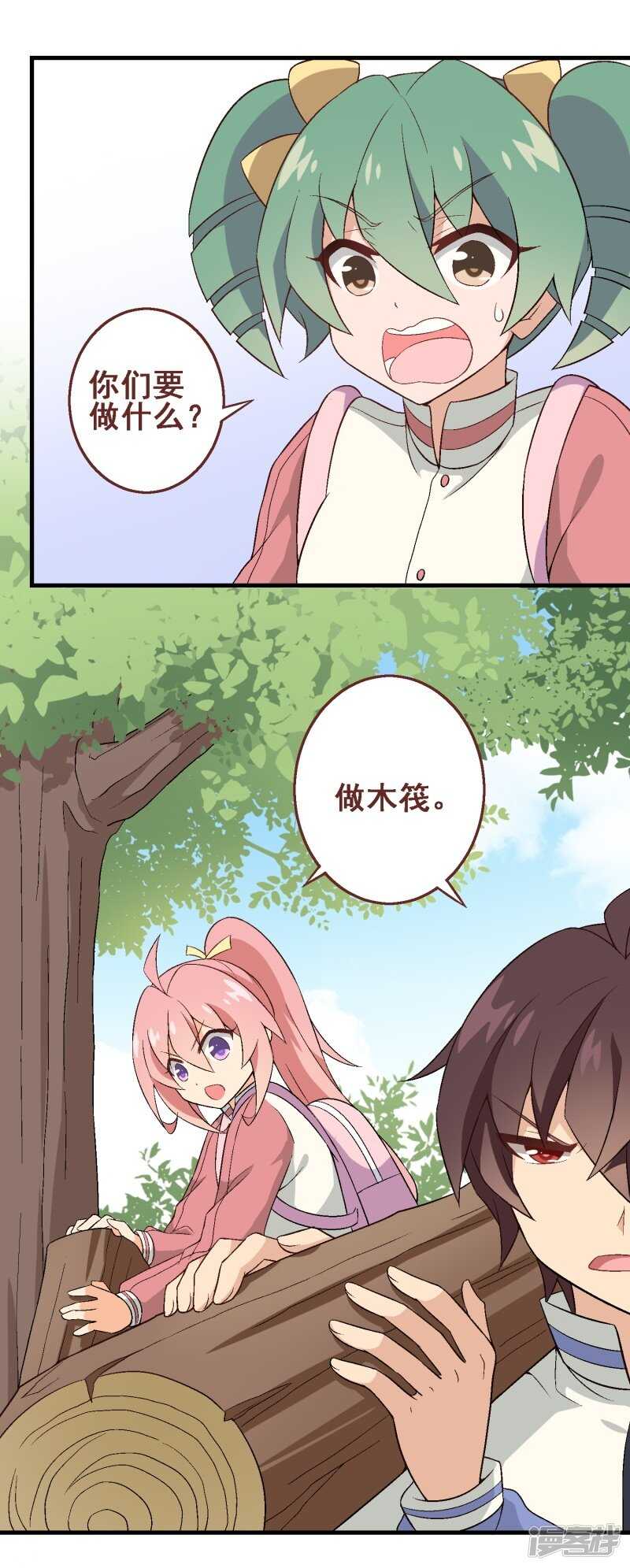 第三十课：越野求生赛⑧-第41话