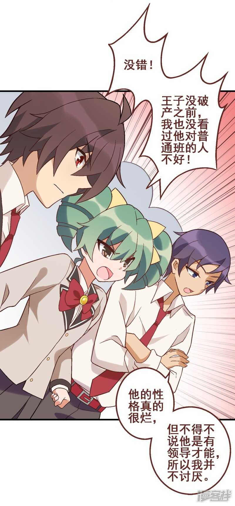 第三十二课：我要改变贵族班！-第47话