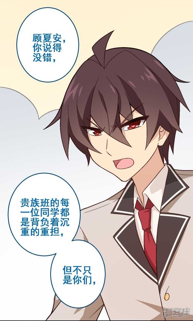 第三十二课：我要改变贵族班！-第47话