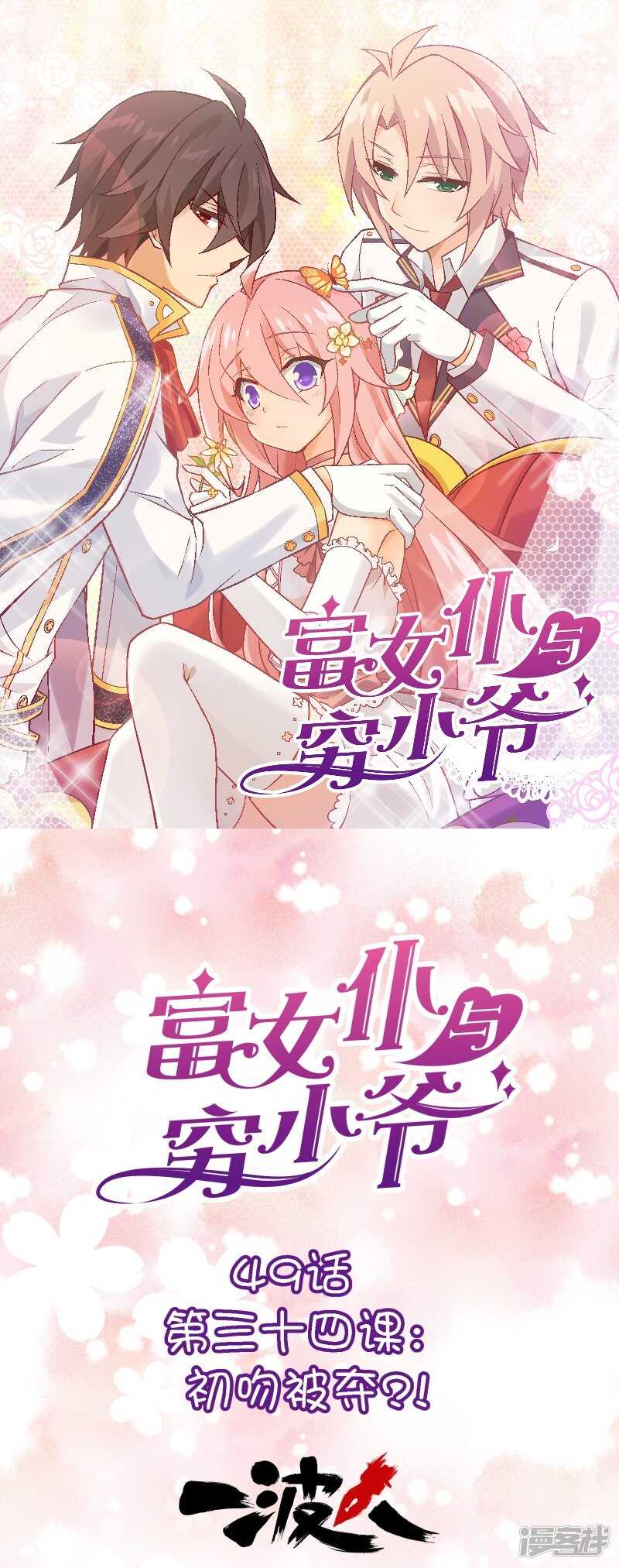 第三十四课：初吻被夺？！-第49话
