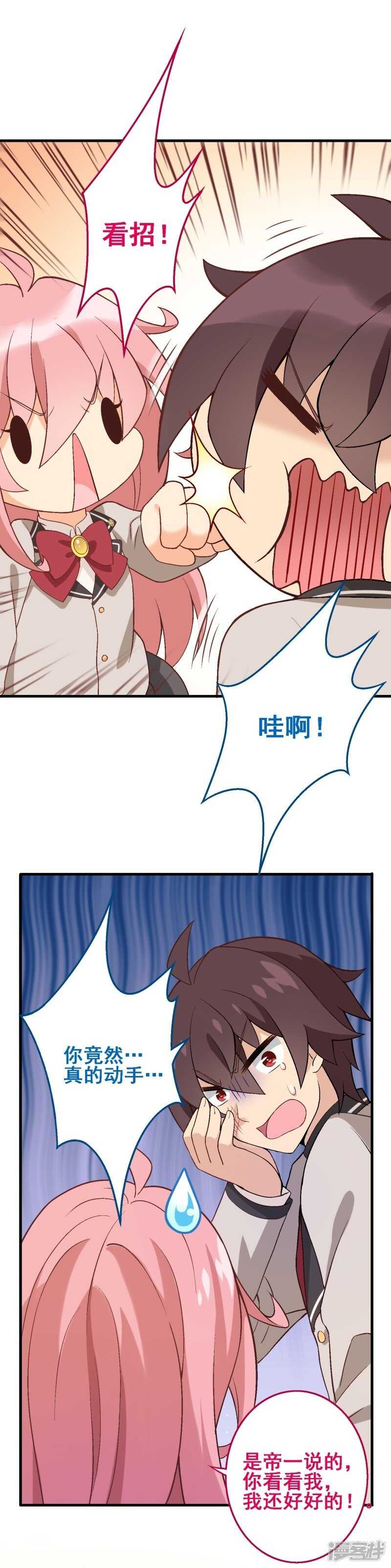 第三十四课：初吻被夺？！-第49话