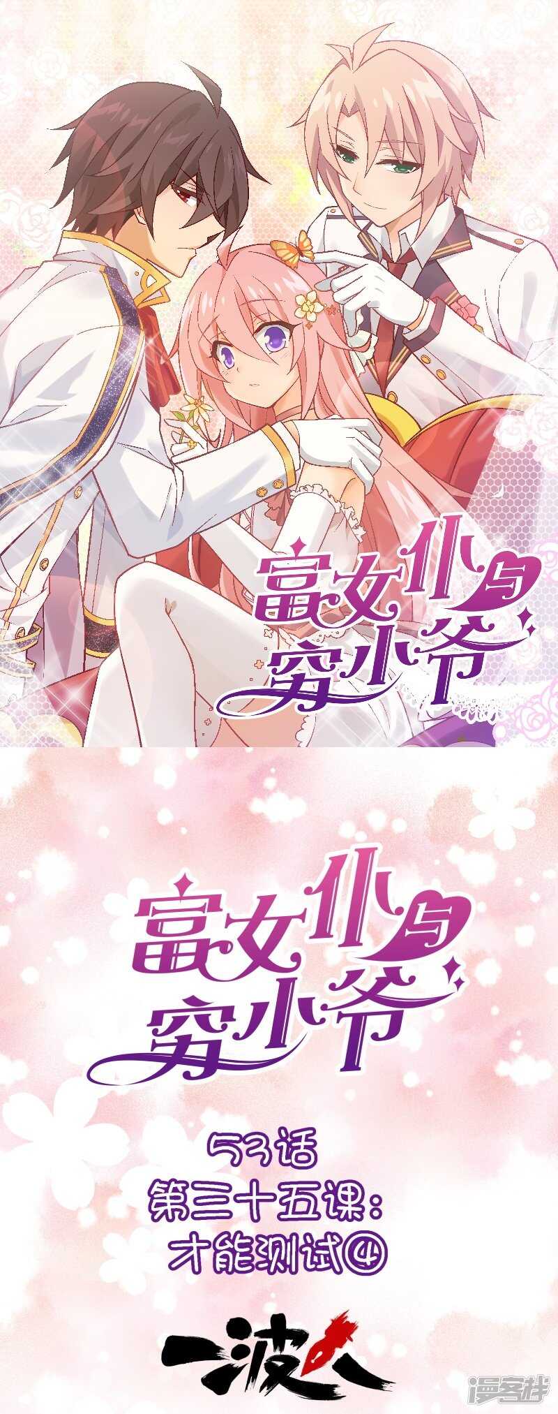 第三十五课：才能测试④-第53话