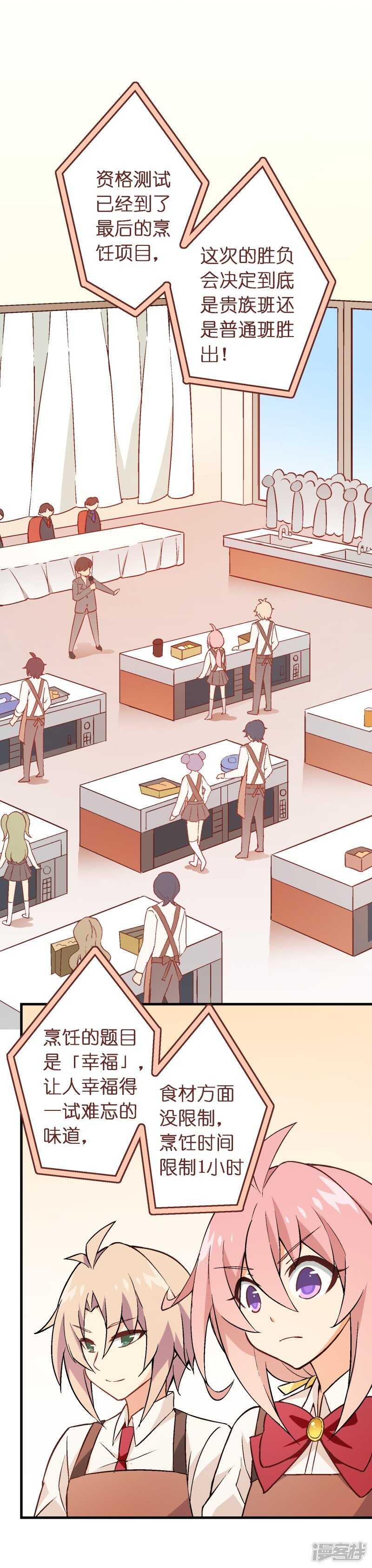 第四十一课：烹饪比赛①-第59话