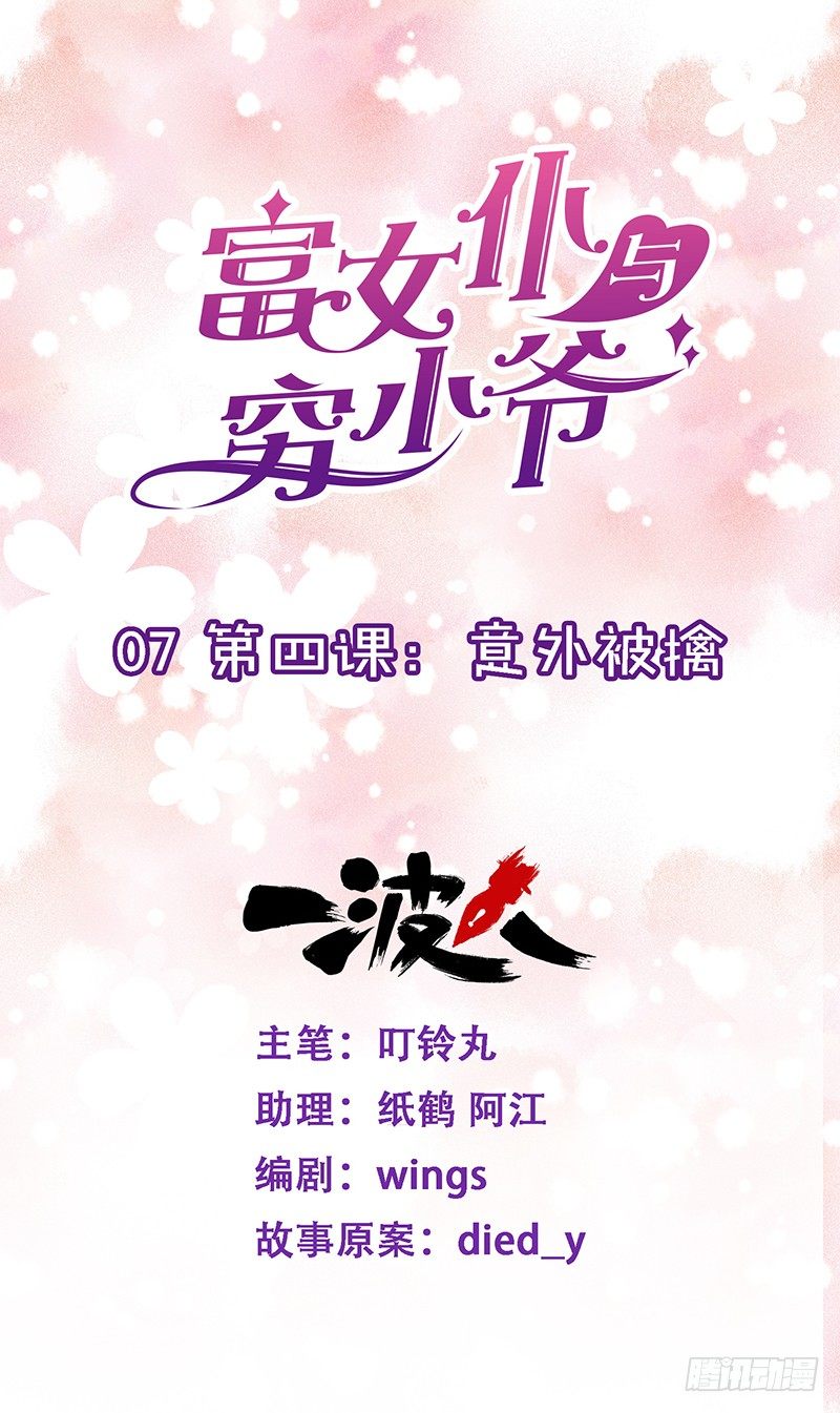第四课：意外被擒-第7话