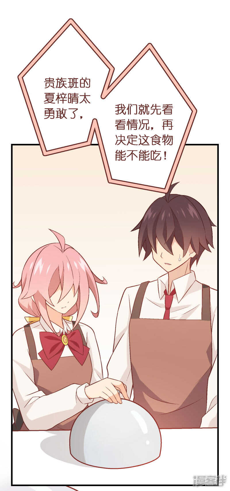 第四十一课：烹饪比赛③-第61话