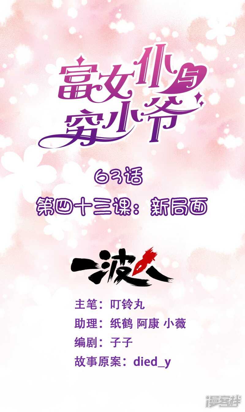 第四十三课：新局面-第63话