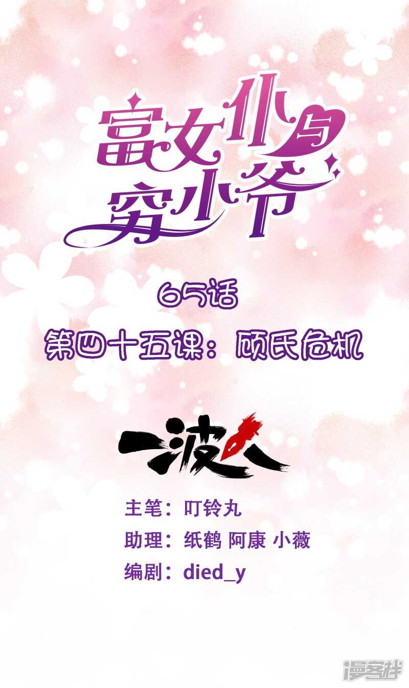 第四十五课：顾氏危机-第65话