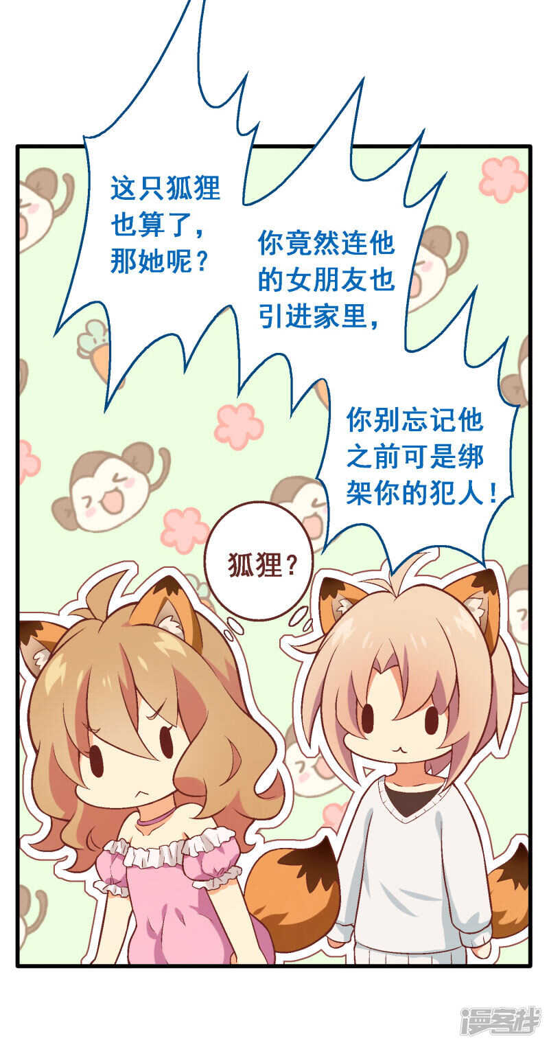 第四十七课：尝试和平相处-第67话