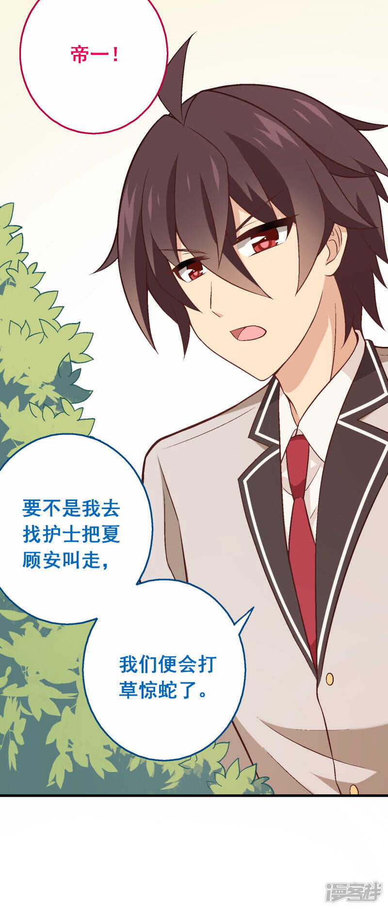 第五十三课：自有打算-第73话