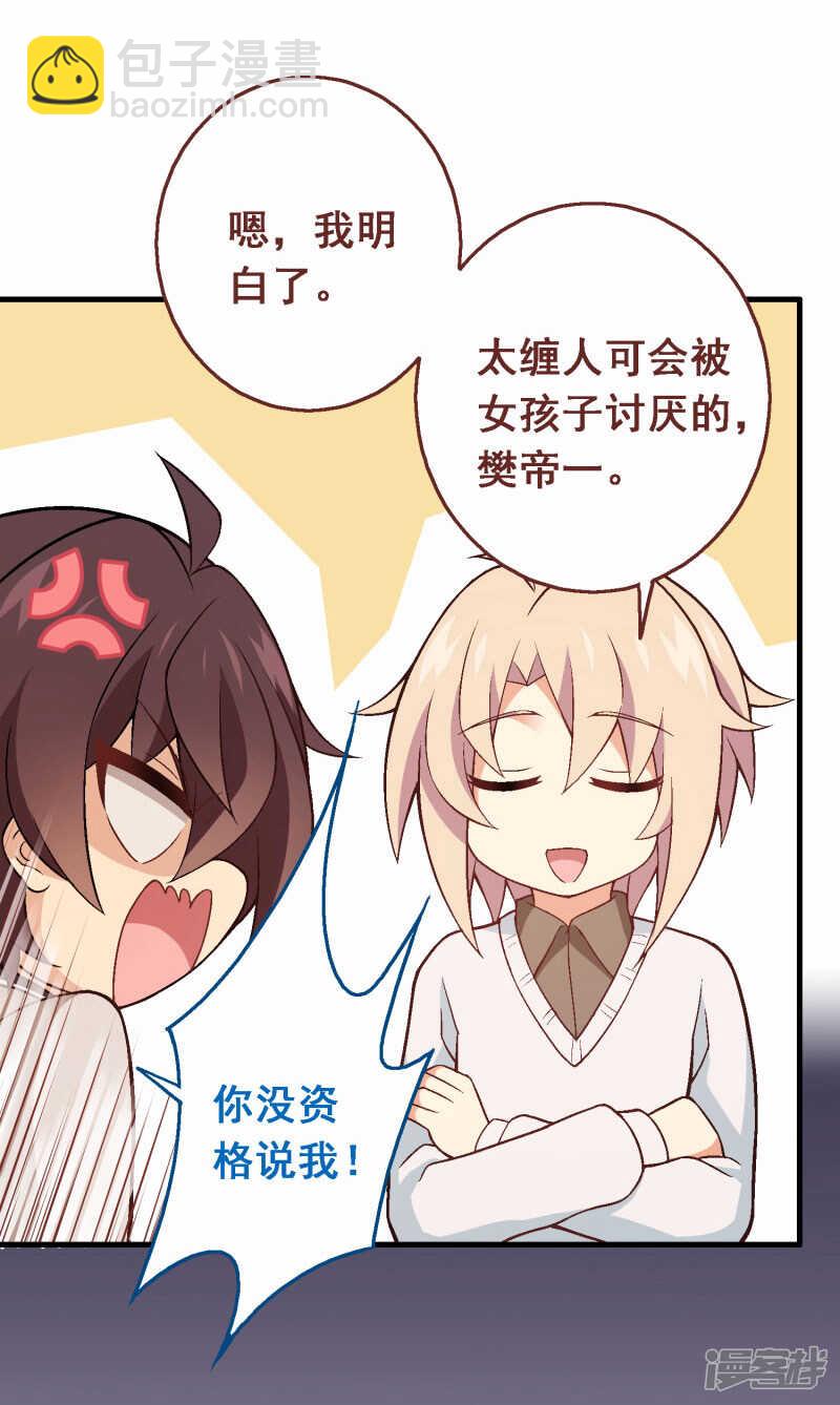 第五十三课：自有打算-第73话