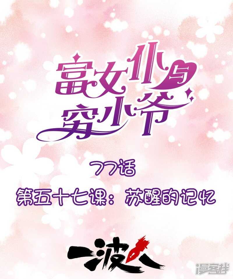 第五十七课：苏醒的记忆-第77话