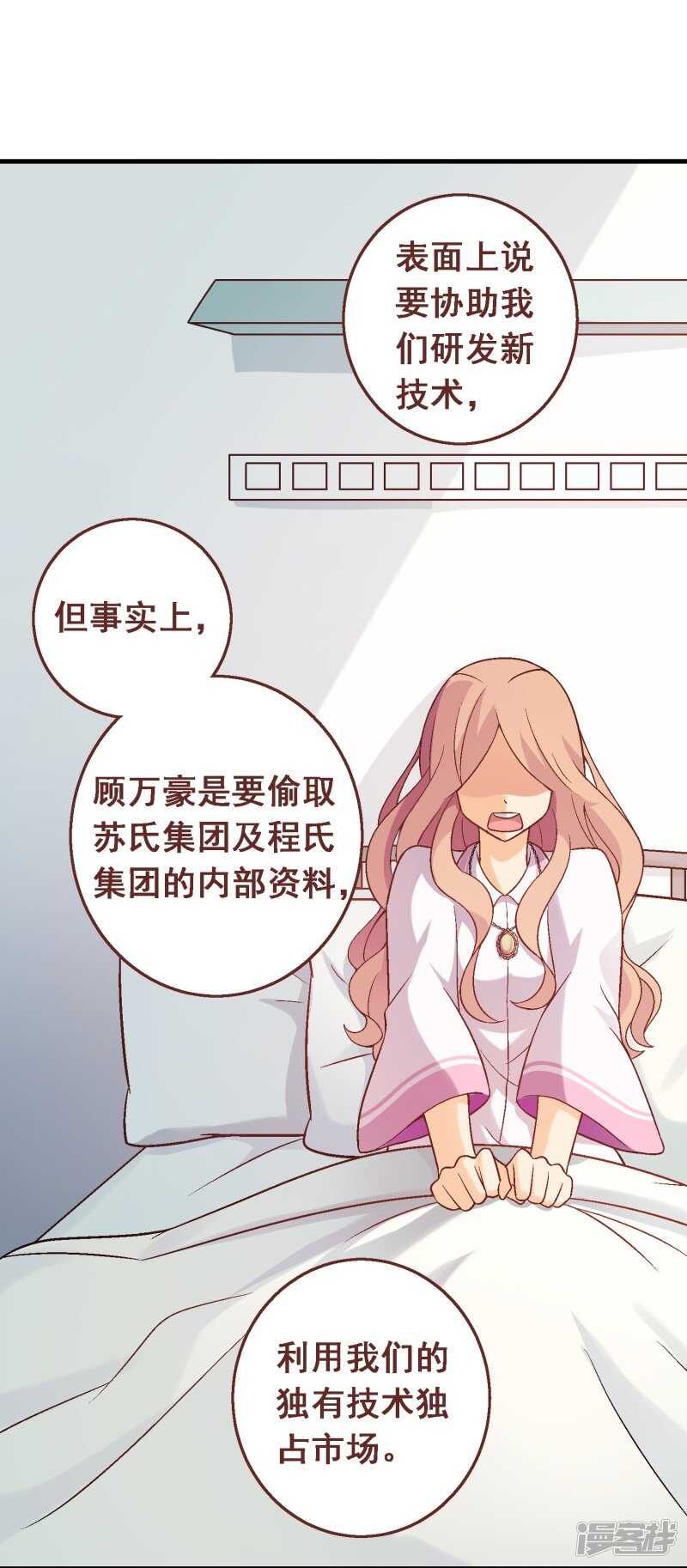 第五十七课：苏醒的记忆-第77话