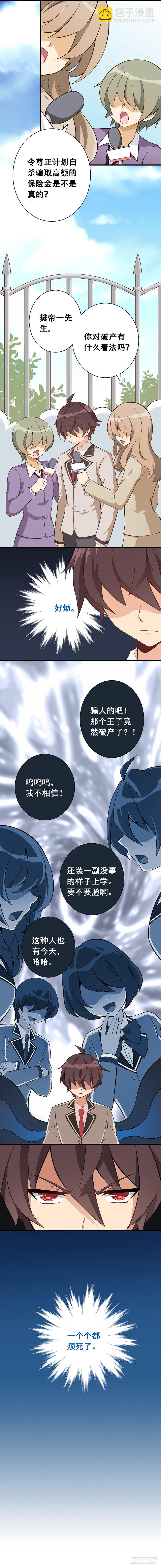 第六课：真相暴露-第9话