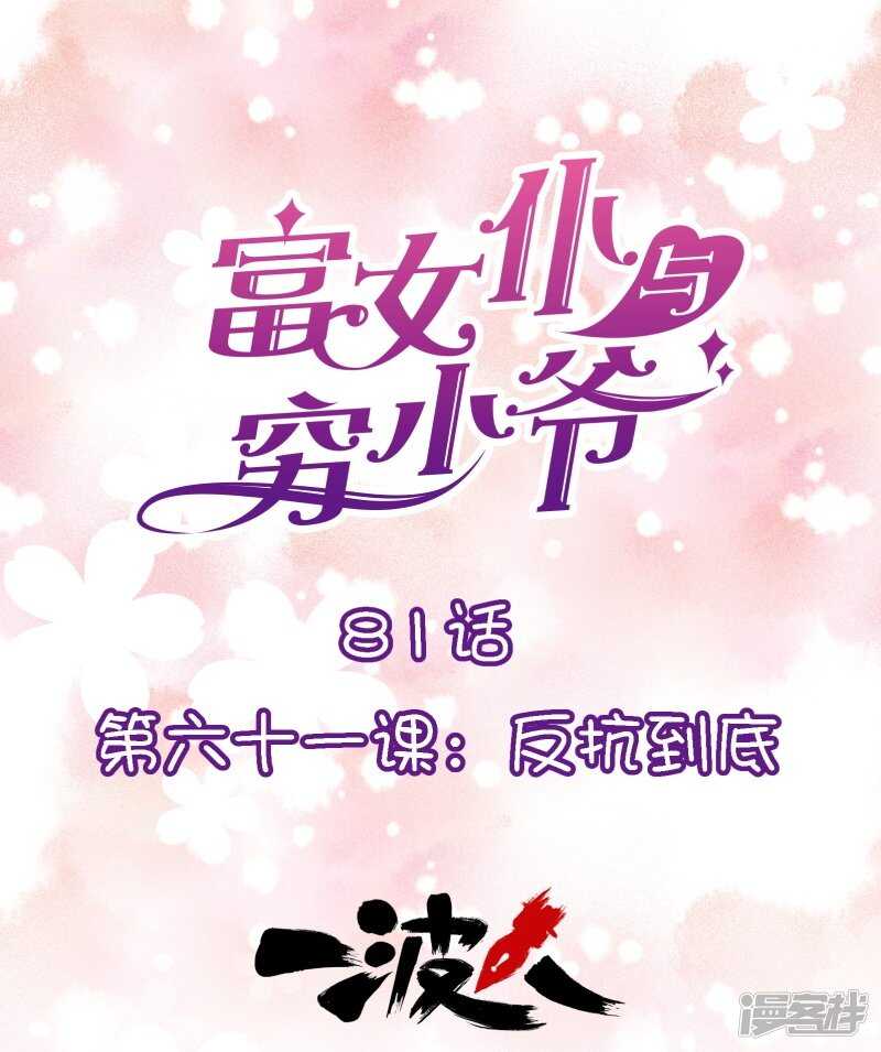 第六十一课：反抗到底-第81话